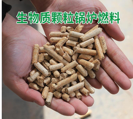 供应优质链条炉生物质颗粒燃料